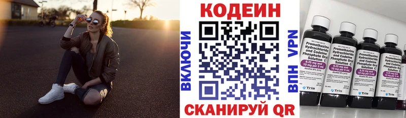Купить где  Поворино  Codein напиток Lean (лин) 